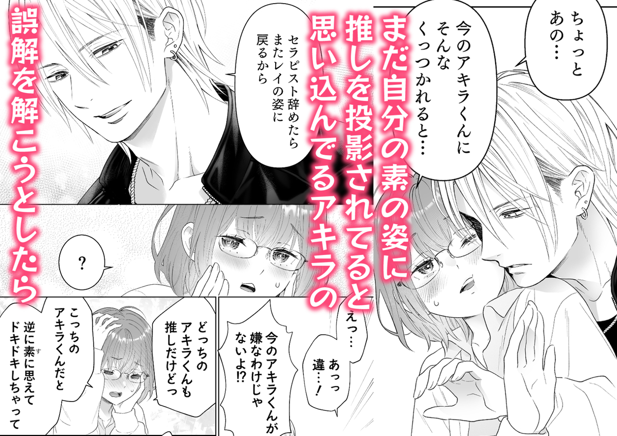 本気(ガチ)恋の彼が専属セラピストになってトロかしてきます22