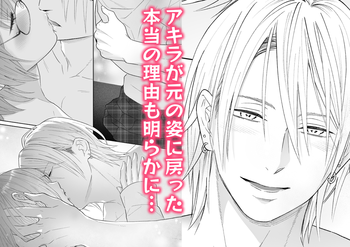 本気(ガチ)恋の彼が専属セラピストになってトロかしてきます26