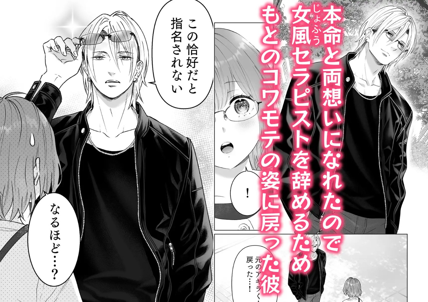 本気(ガチ)恋の彼が専属セラピストになってトロかしてきます3