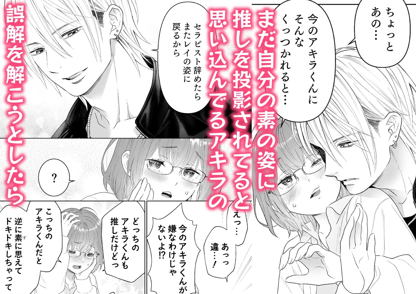 本気(ガチ)恋の彼が専属セラピストになってトロかしてきます5