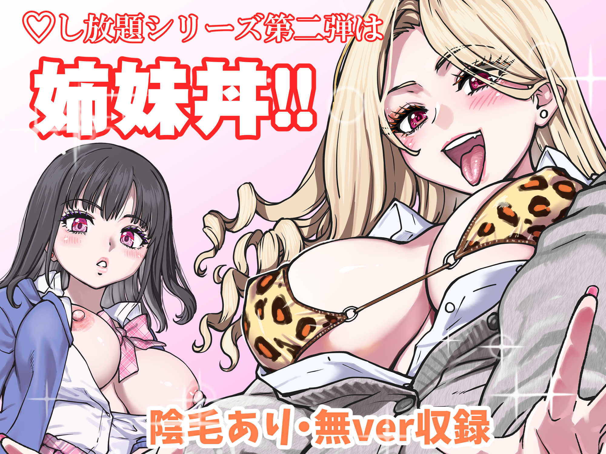 本校の全女子生徒の上の口と下の口は仲良し放題だって知ってるのは俺だけ？！その22