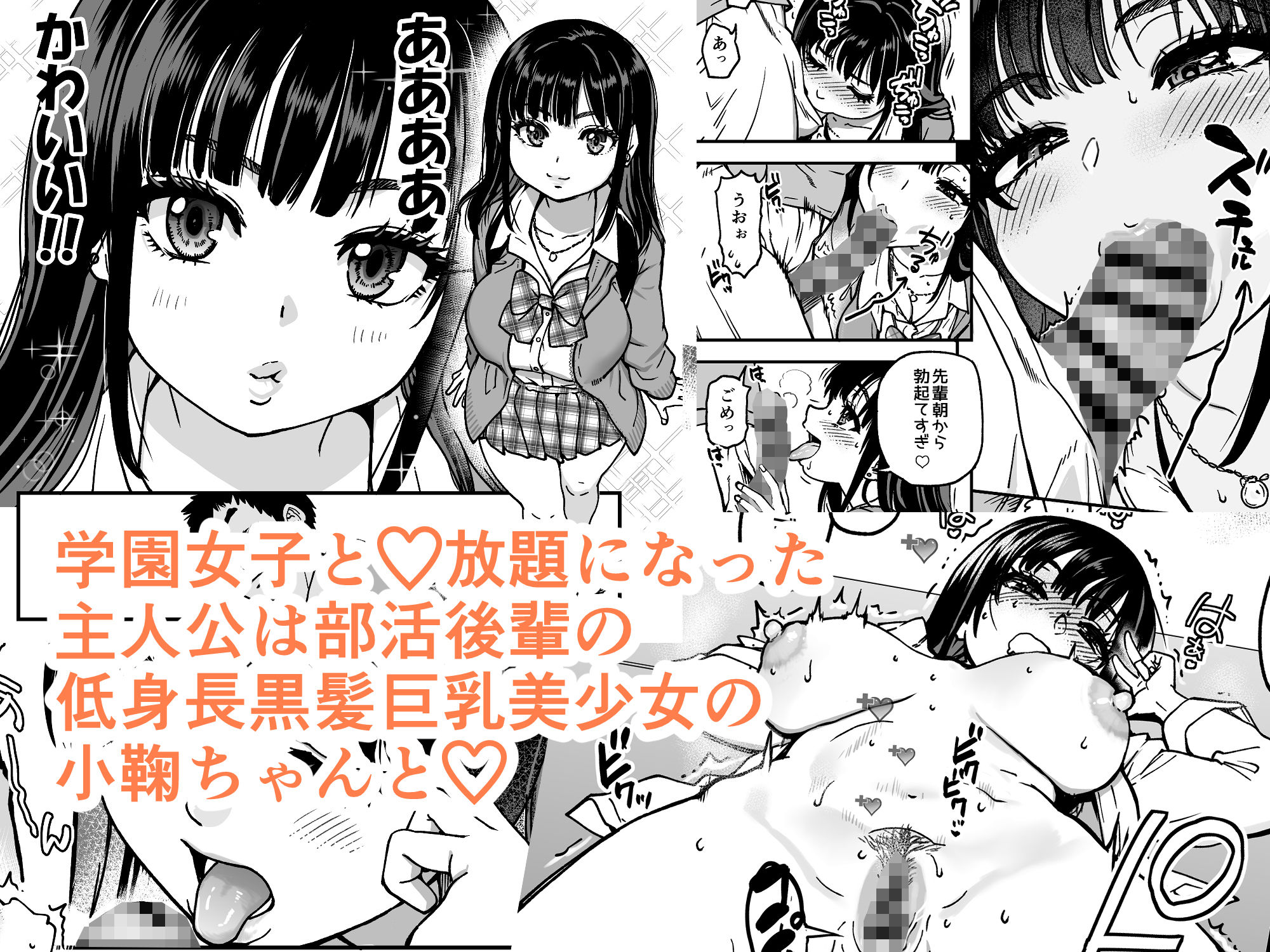 本校の全女子生徒の上の口と下の口は仲良し放題だって知ってるのは俺だけ？！その24