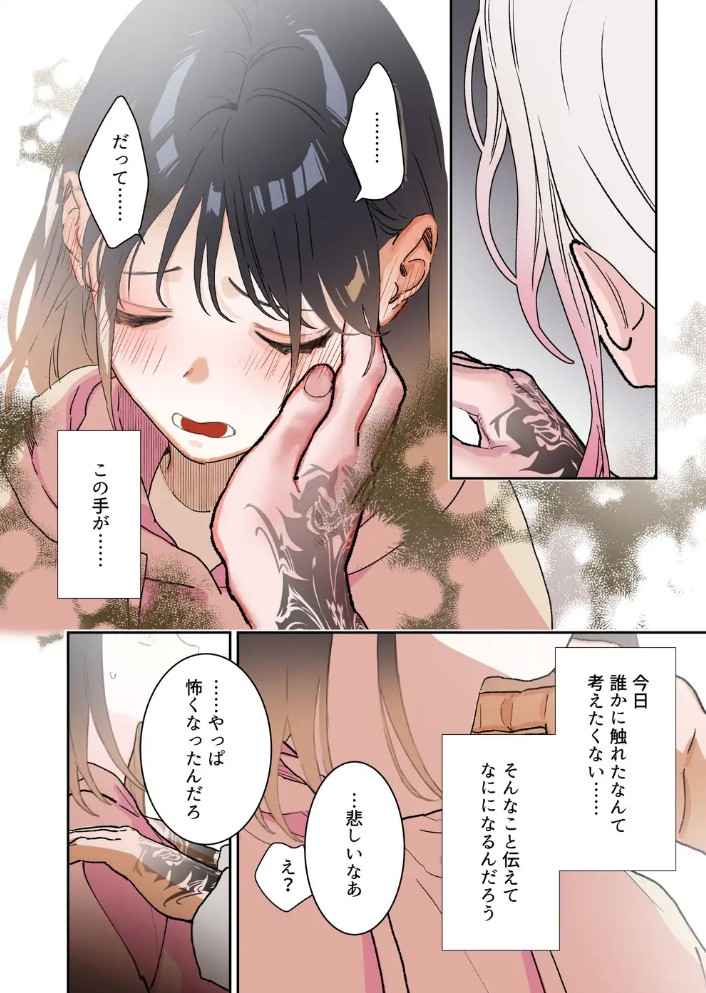 異世界人の施術がえっちすぎる ～相手はひとりなのに、何人もいるみたいで…～12