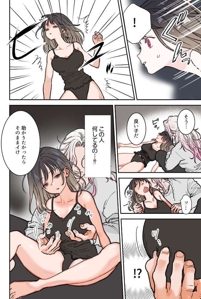 異世界人の施術がえっちすぎる ～相手はひとりなのに、何人もいるみたいで…～18