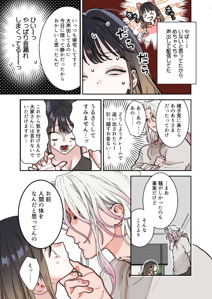 異世界人の施術がえっちすぎる ～相手はひとりなのに、何人もいるみたいで…～29