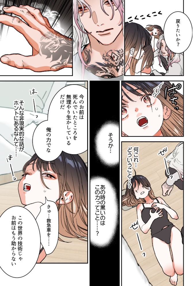 異世界人の施術がえっちすぎる ～相手はひとりなのに、何人もいるみたいで…～33