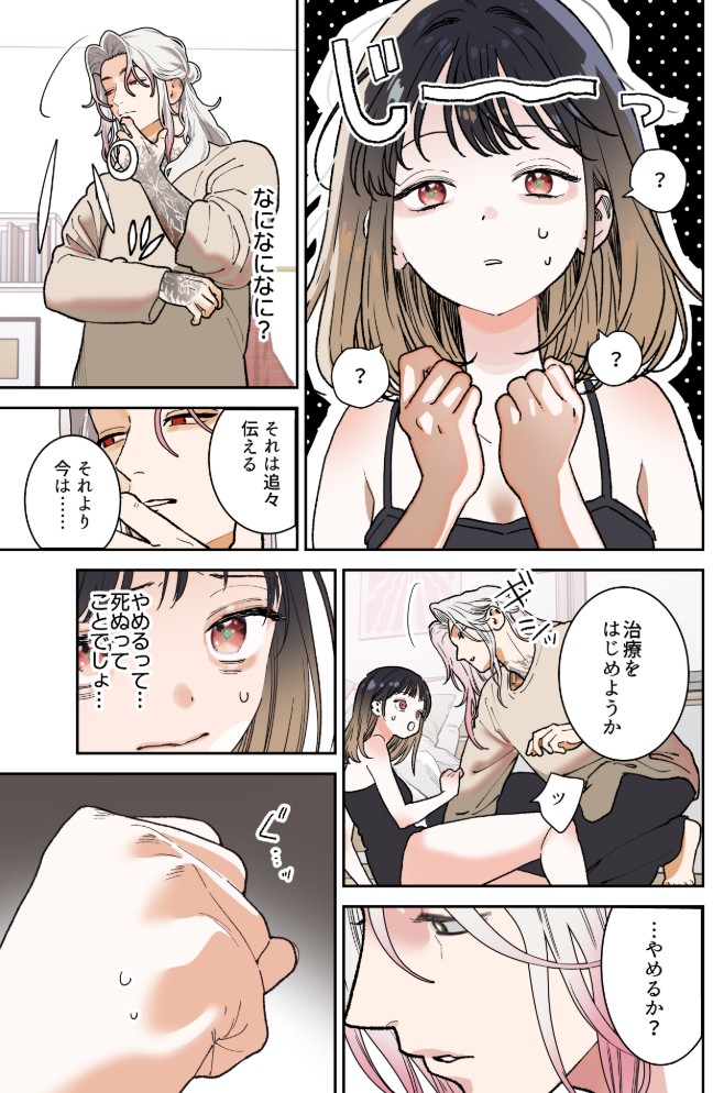 異世界人の施術がえっちすぎる ～相手はひとりなのに、何人もいるみたいで…～37