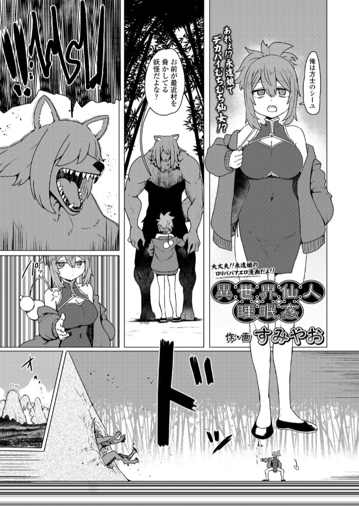 異世界仙人睡眠○1