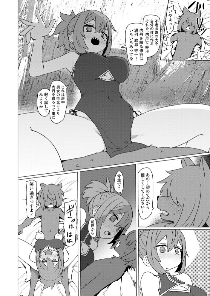 異世界仙人睡眠○5