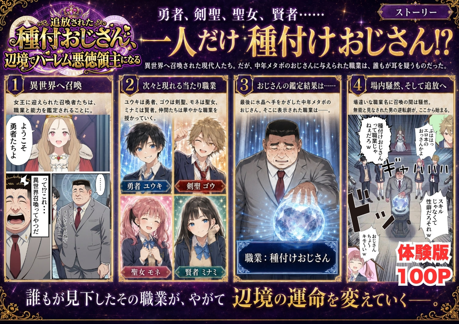 【異世界召喚】追放された種付けおじさん、辺境でハーレム悪徳領主になる2