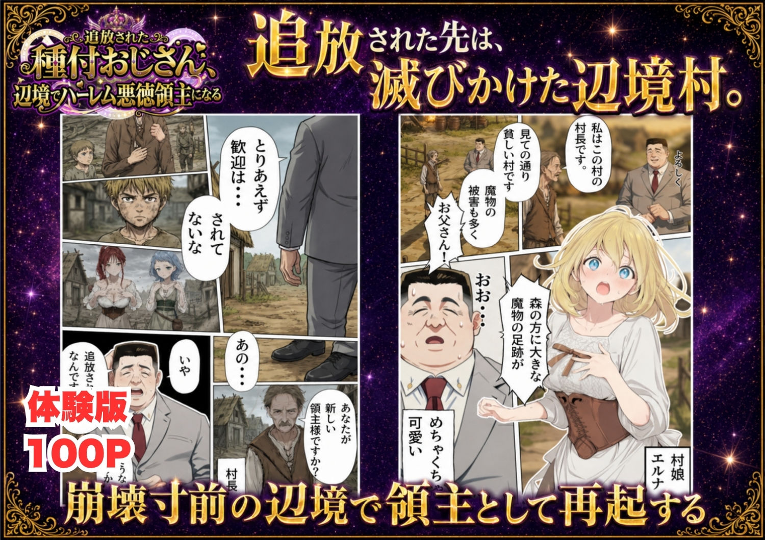 【異世界召喚】追放された種付けおじさん、辺境でハーレム悪徳領主になる3