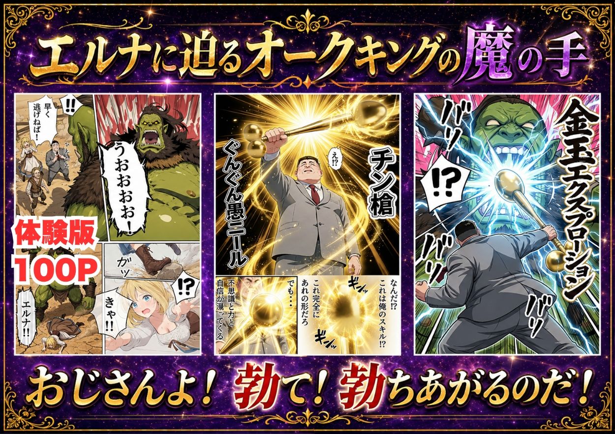 【異世界召喚】追放された種付けおじさん、辺境でハーレム悪徳領主になる4
