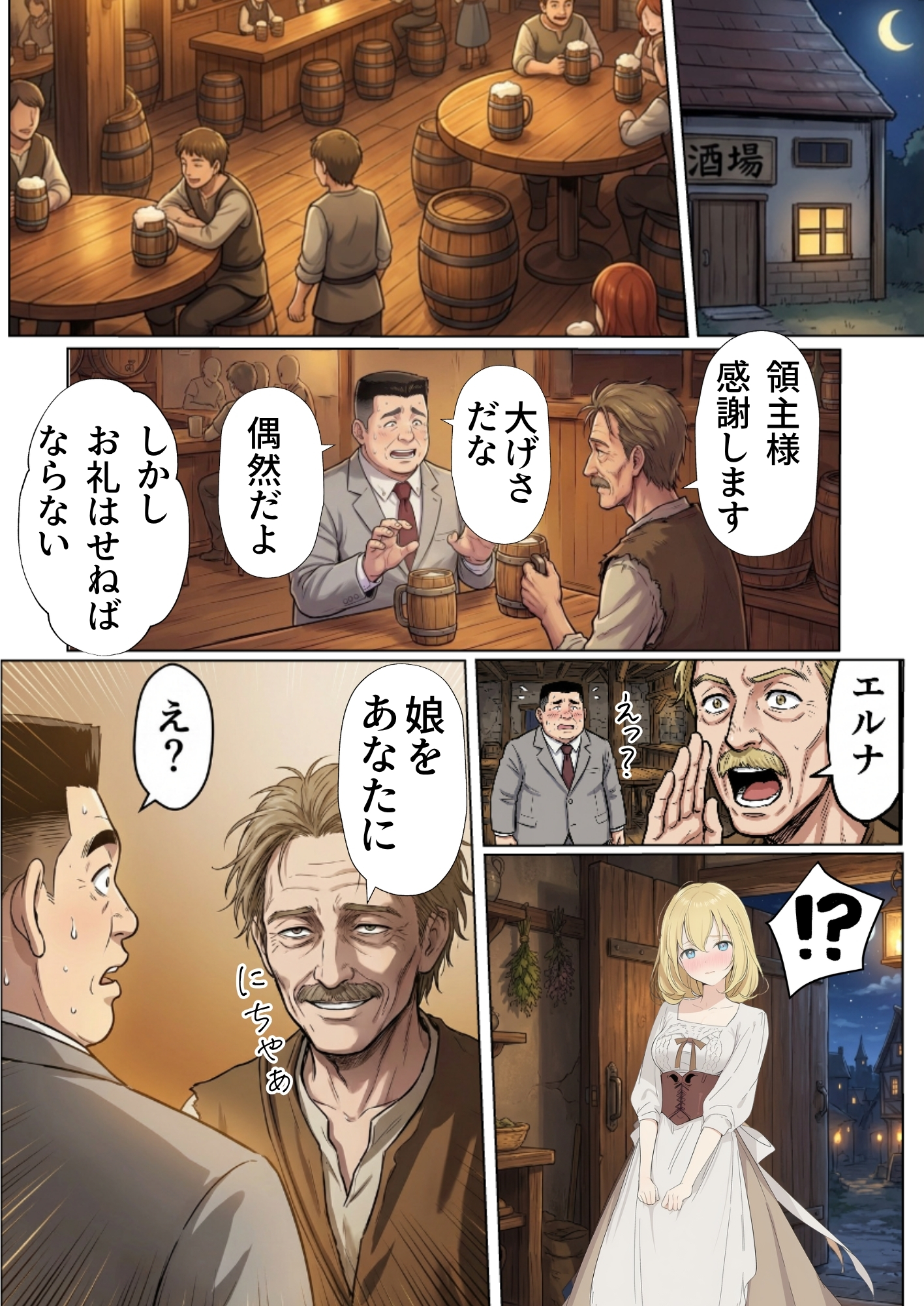 【異世界召喚】追放された種付けおじさん、辺境でハーレム悪徳領主になる53