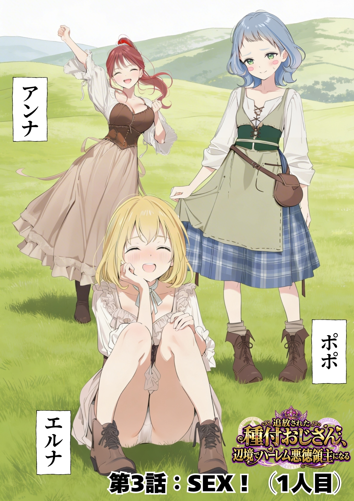 【異世界召喚】追放された種付けおじさん、辺境でハーレム悪徳領主になる55