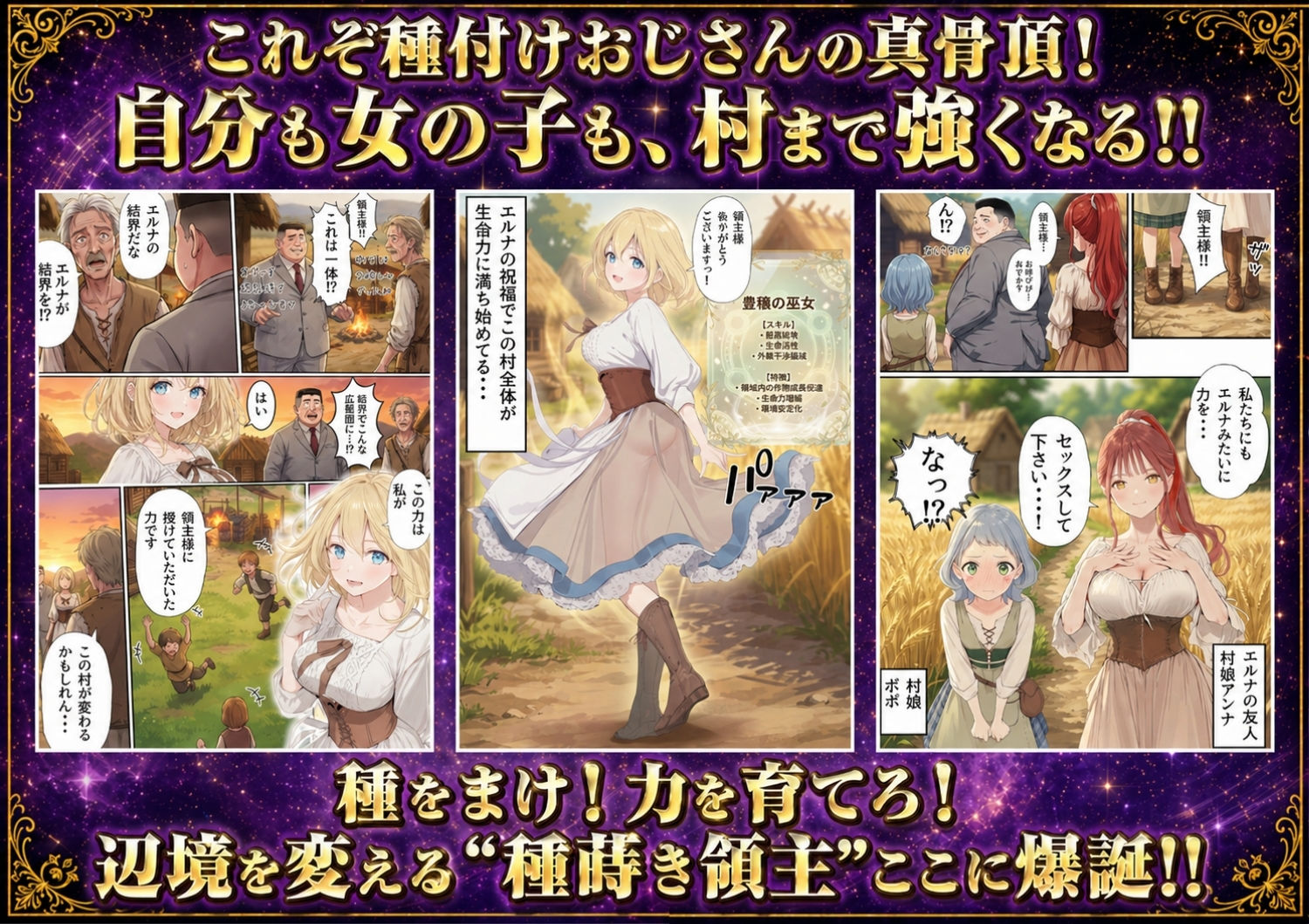 【異世界召喚】追放された種付けおじさん、辺境でハーレム悪徳領主になる7