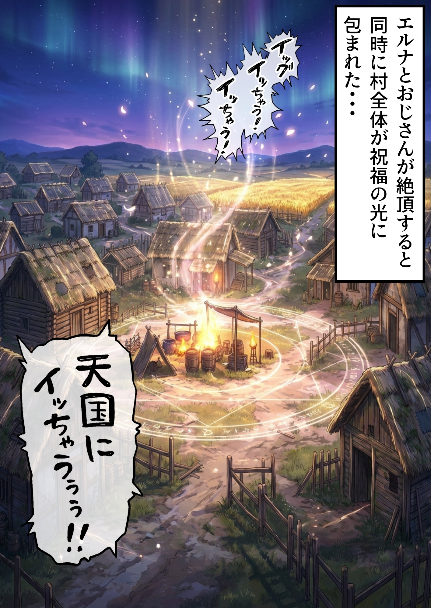 【異世界召喚】追放された種付けおじさん、辺境でハーレム悪徳領主になる77