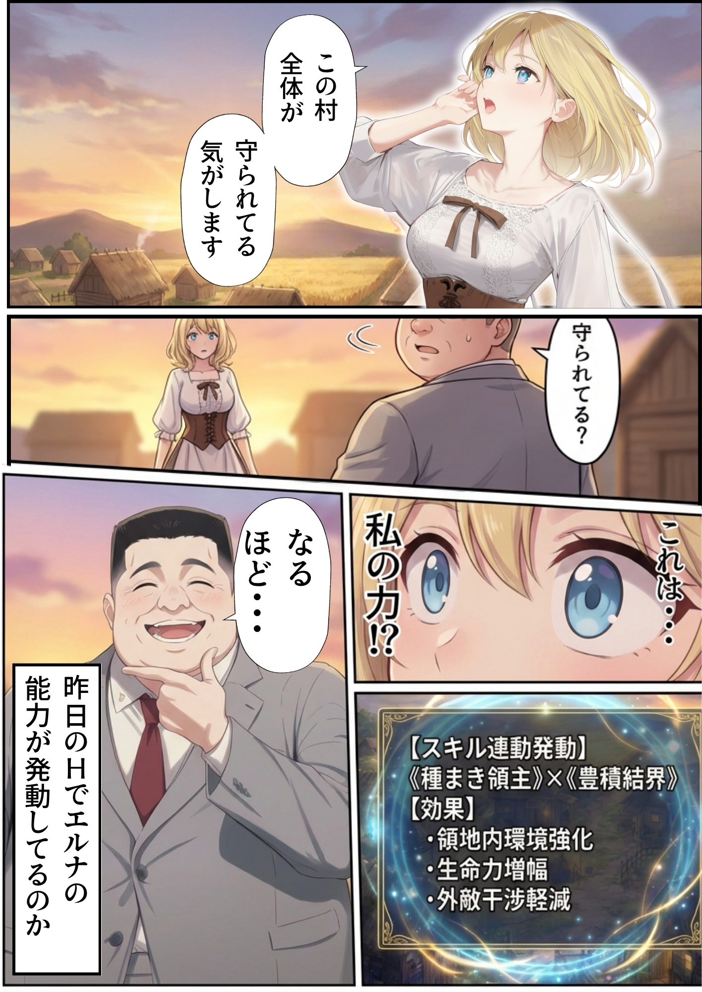 【異世界召喚】追放された種付けおじさん、辺境でハーレム悪徳領主になる84