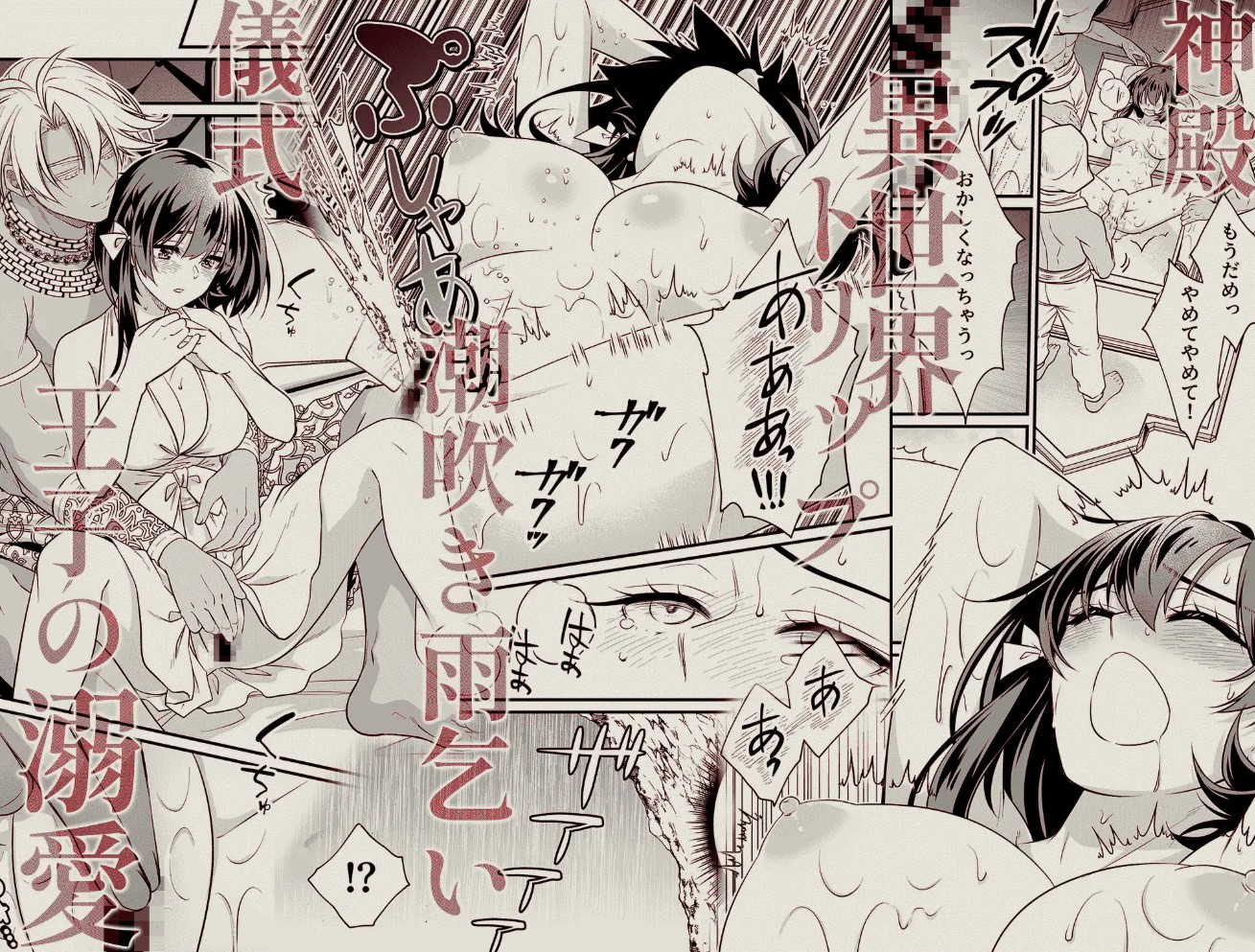 異世界転移の巫女は褐色王子に溺愛される 〜雨乞い絶頂潮吹きエッチ〜2