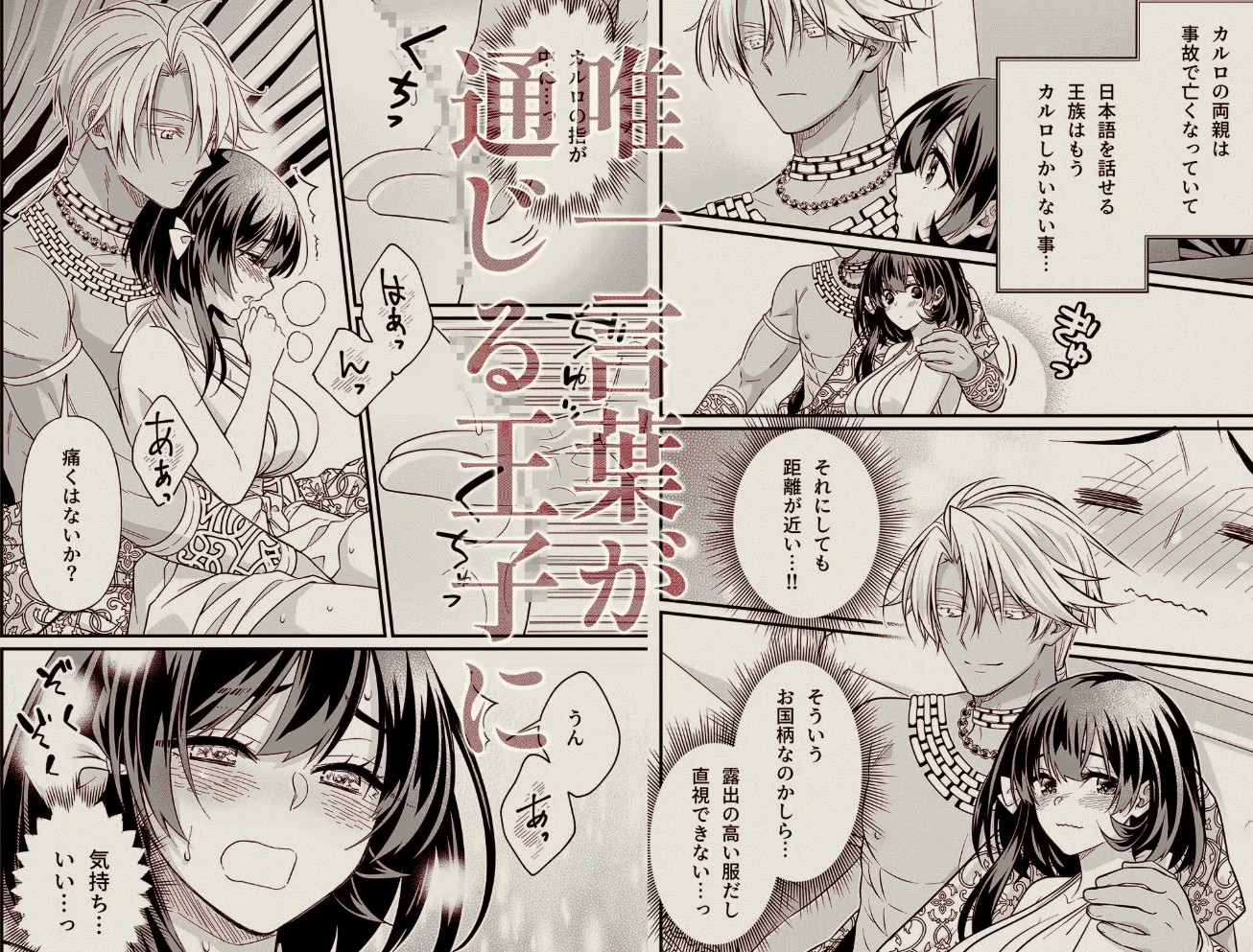 異世界転移の巫女は褐色王子に溺愛される 〜雨乞い絶頂潮吹きエッチ〜7