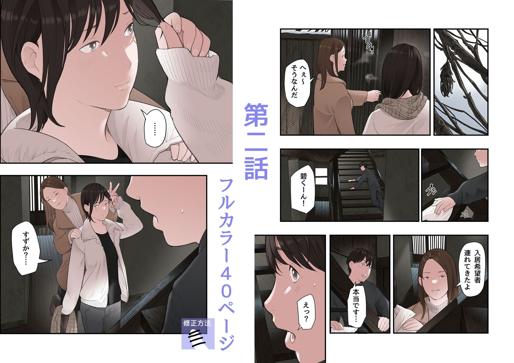 一応、シェアハウスの管理人なんですが・・・第二話11