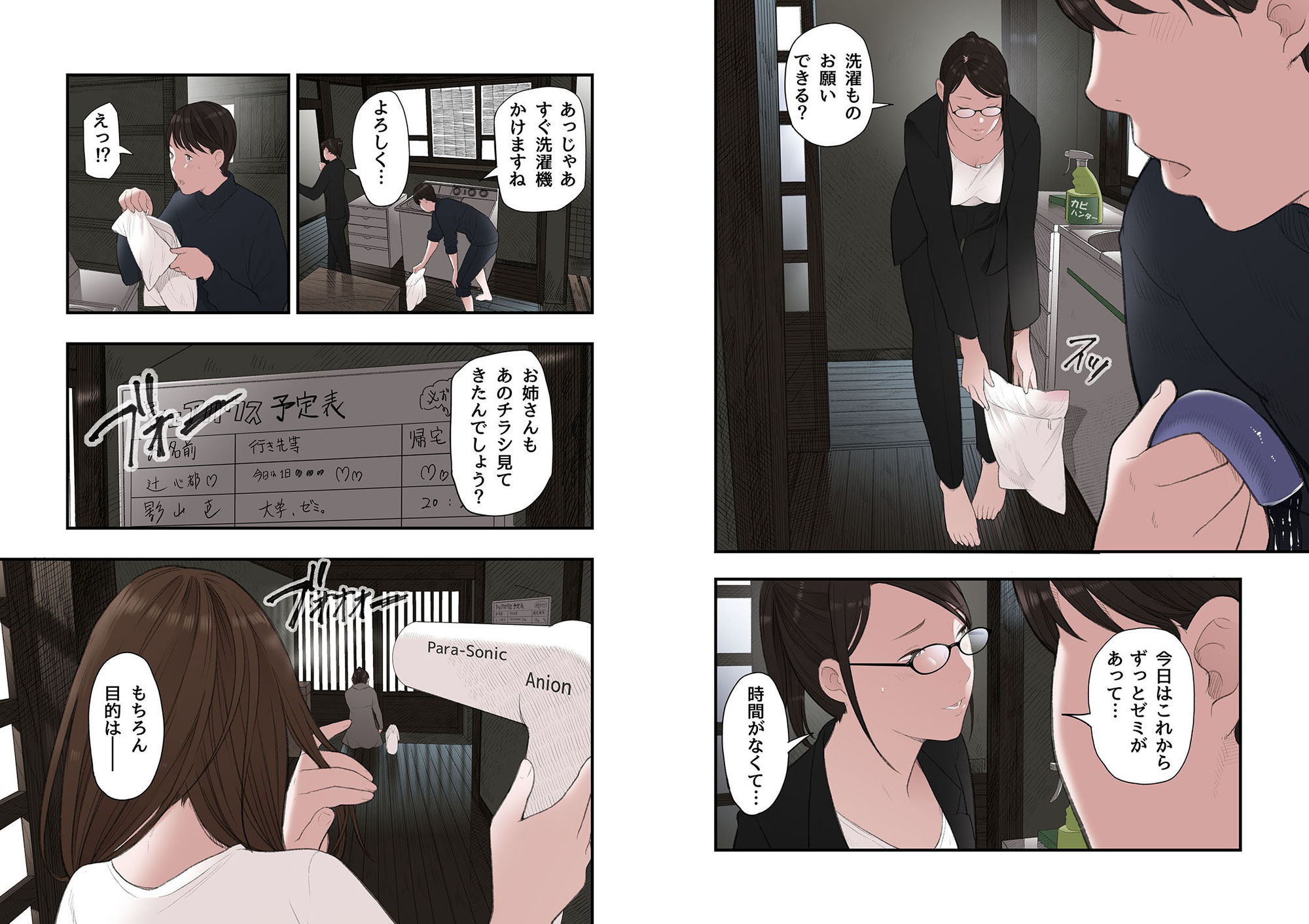 一応、シェアハウスの管理人なんですが・・・第二話8