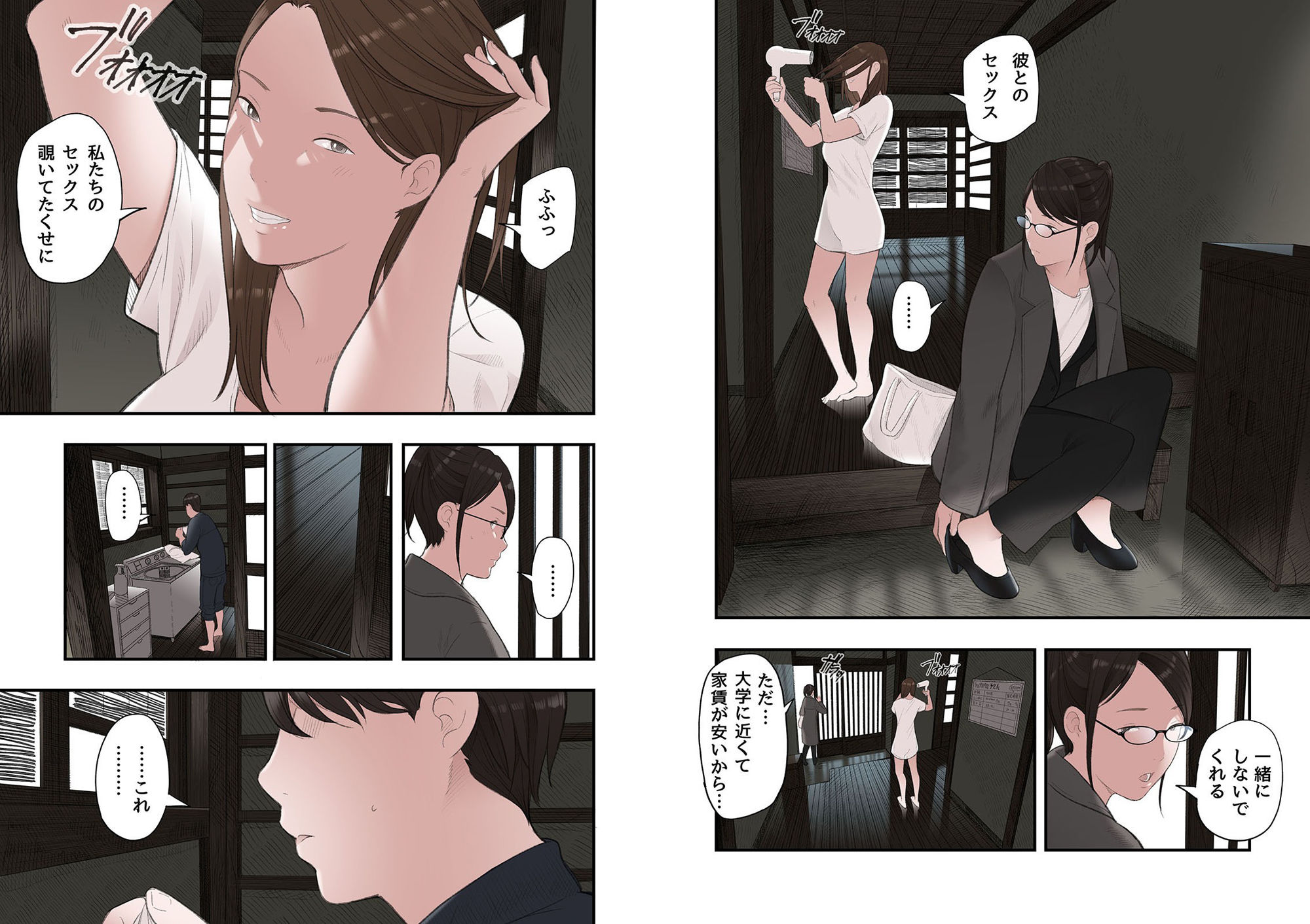 一応、シェアハウスの管理人なんですが・・・第二話9