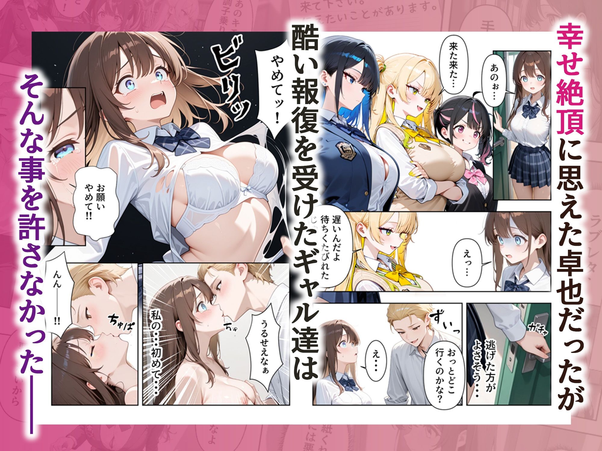 いじめられていた陰キャのボクが1軍ギャル達に中出し報復する話 〜メス堕ちリバース6