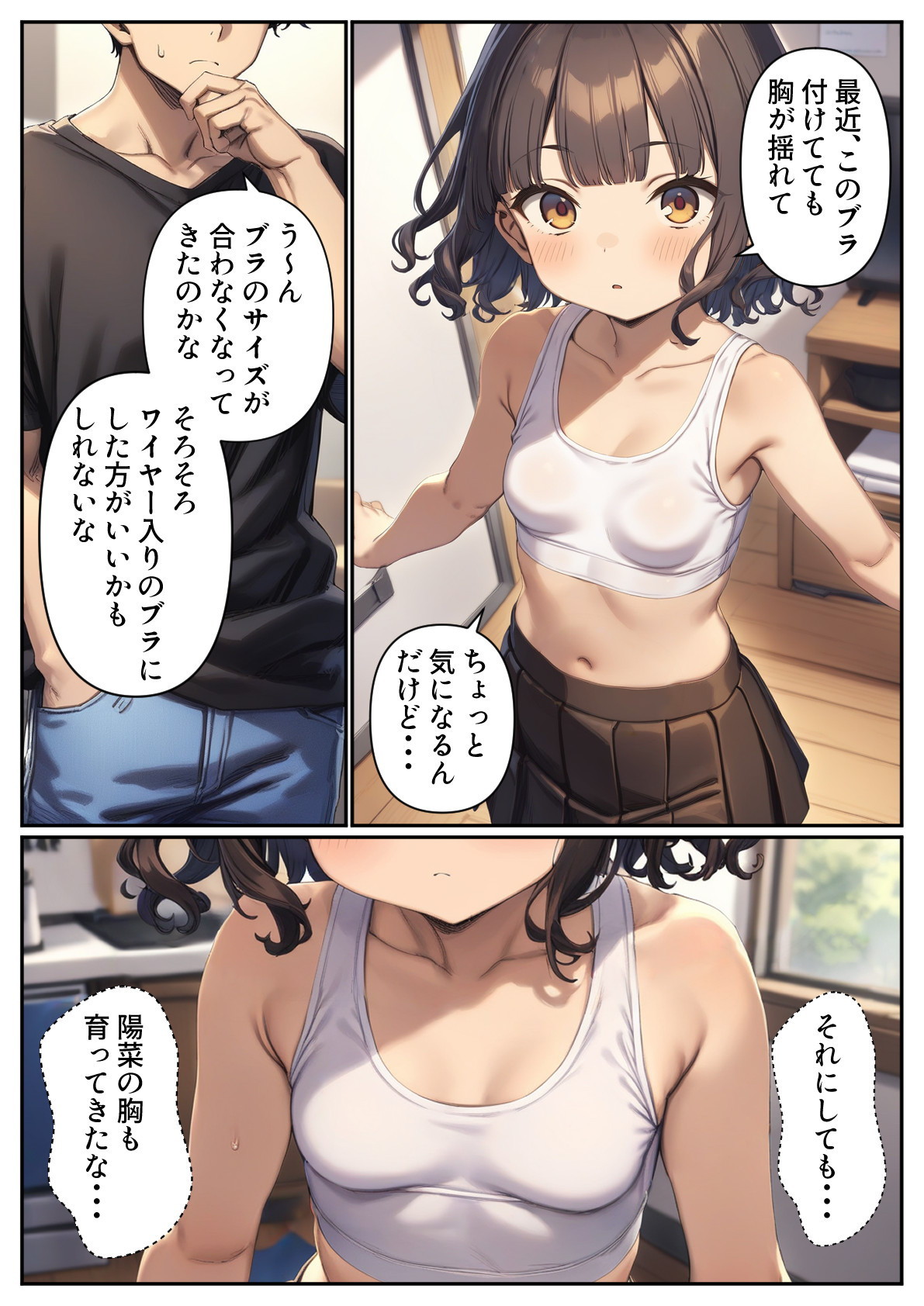妹のブラを選ぶ。そしてセックスをする。8