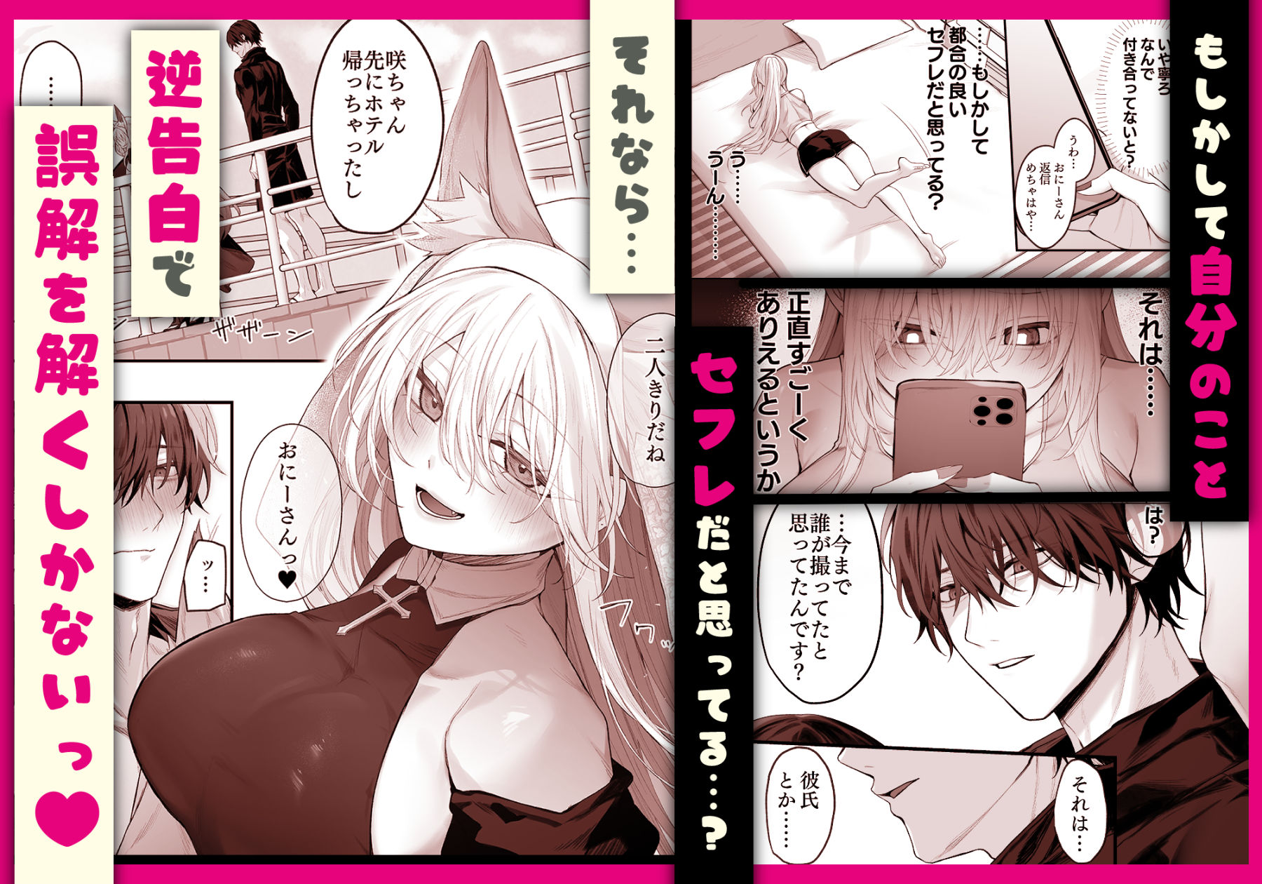 妹の友達が憧れのGカップギャルコスプレイヤーだった話 23