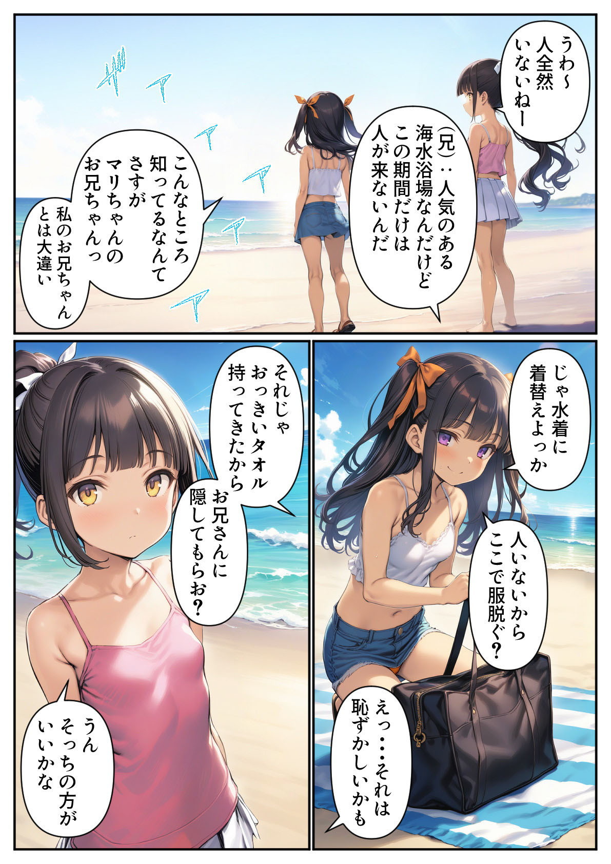 妹の友達と旅行に行ったら我慢できなくて中出し射精してしまった話10