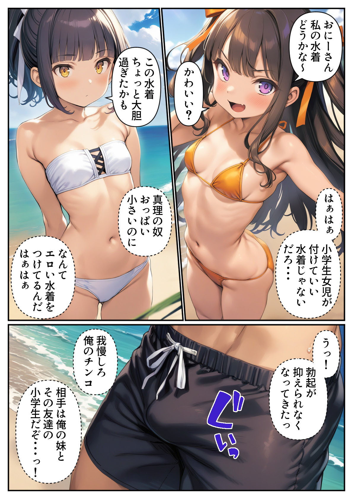 妹の友達と旅行に行ったら我慢できなくて中出し射精してしまった話14