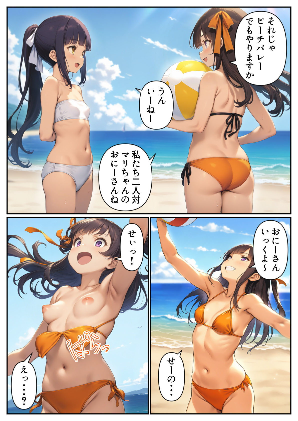 妹の友達と旅行に行ったら我慢できなくて中出し射精してしまった話15