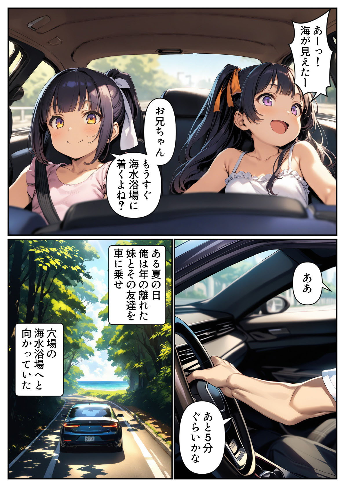 妹の友達と旅行に行ったら我慢できなくて中出し射精してしまった話8