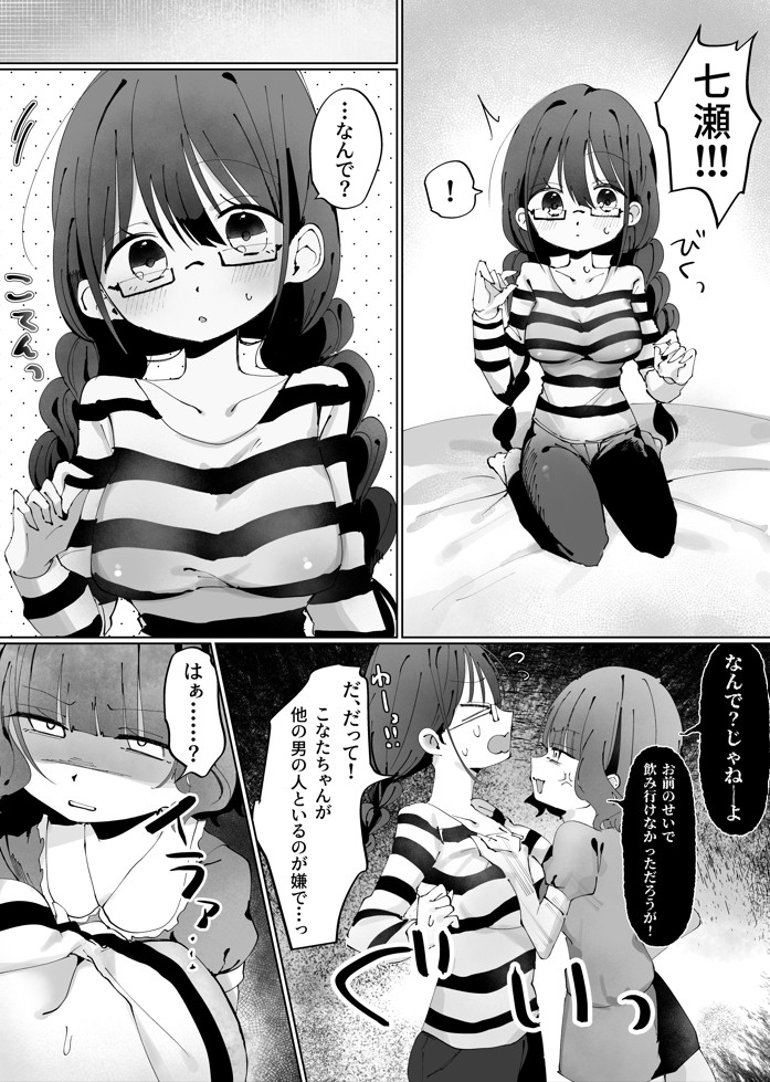 陰キャのセフレが嫉妬でおしおき乳首責め⁉︎11