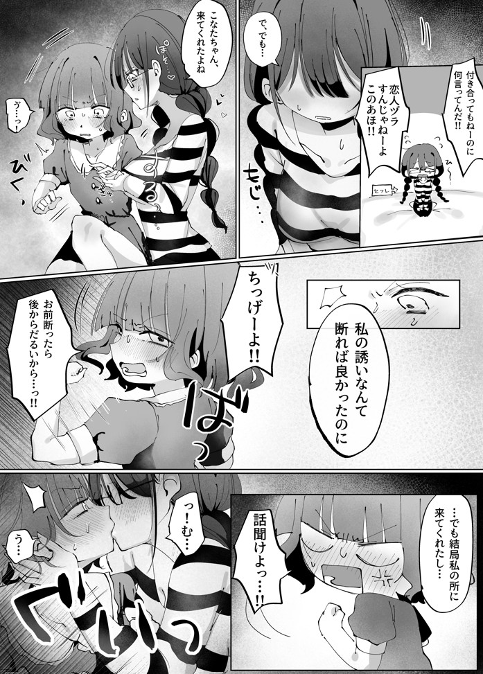 陰キャのセフレが嫉妬でおしおき乳首責め⁉︎12