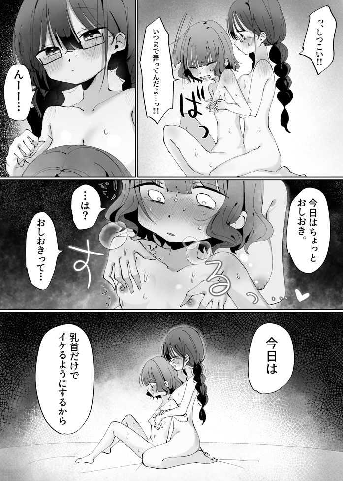 陰キャのセフレが嫉妬でおしおき乳首責め⁉︎15
