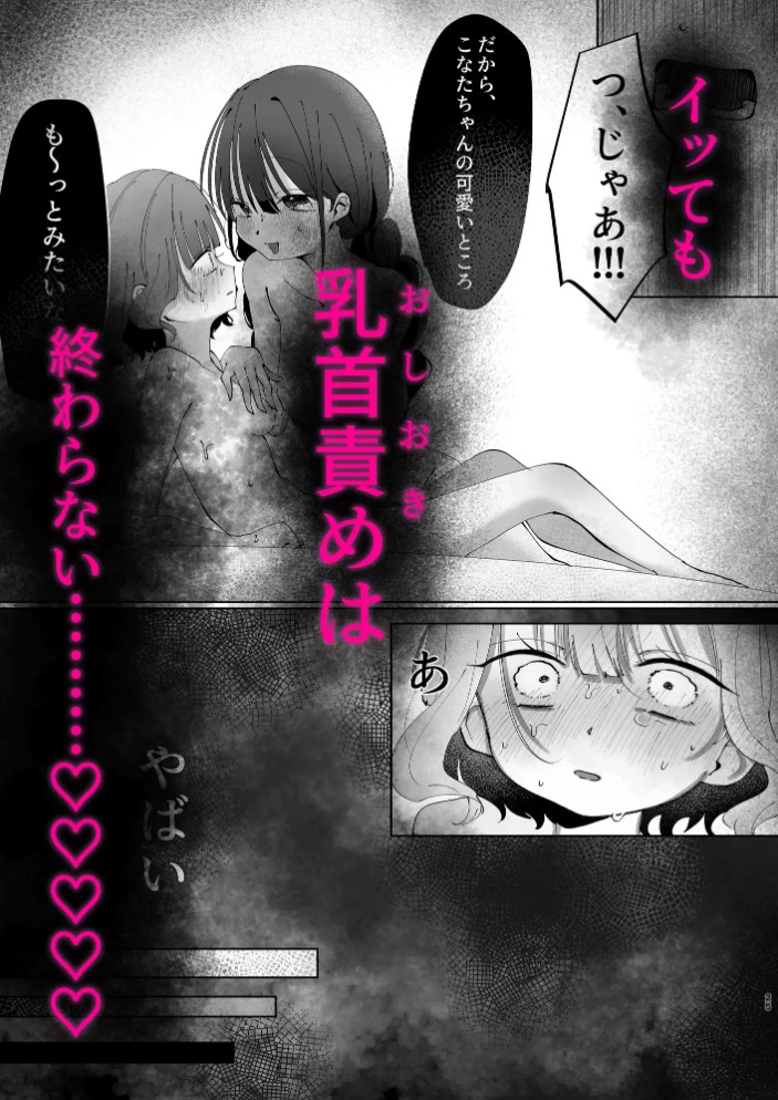陰キャのセフレが嫉妬でおしおき乳首責め⁉︎6