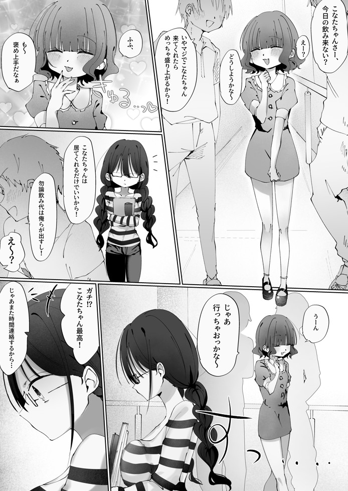 陰キャのセフレが嫉妬でおしおき乳首責め⁉︎9