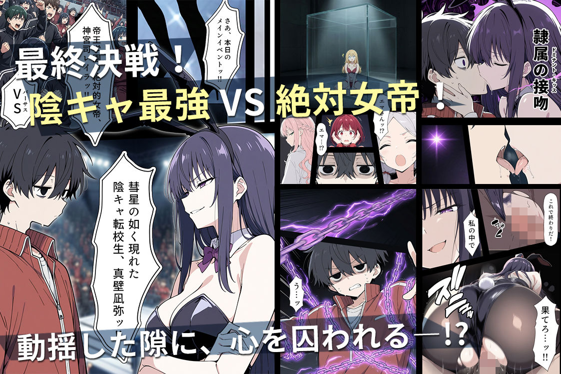 陰キャ転校生はセックス最強2 - ハメられた合同合宿編 -10