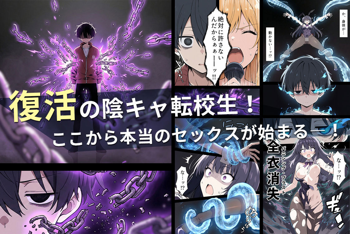 陰キャ転校生はセックス最強2 - ハメられた合同合宿編 -11