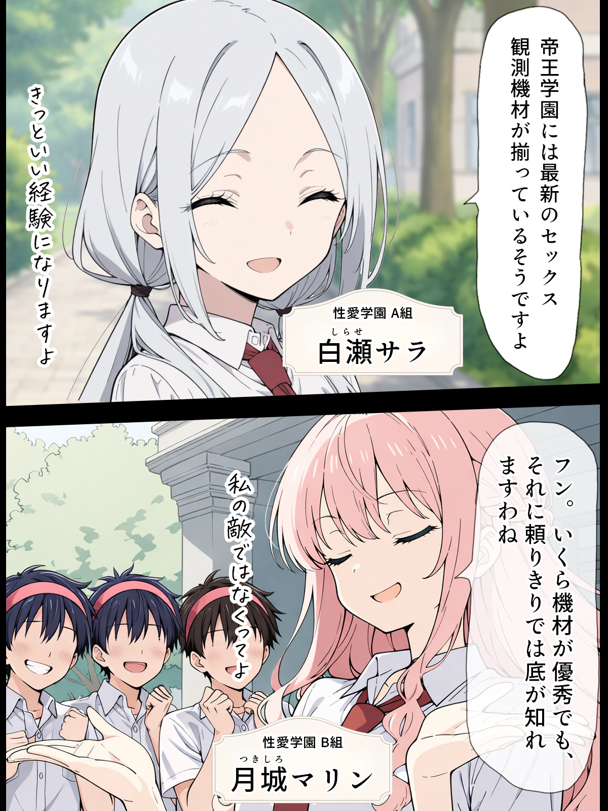 陰キャ転校生はセックス最強2 - ハメられた合同合宿編 -16