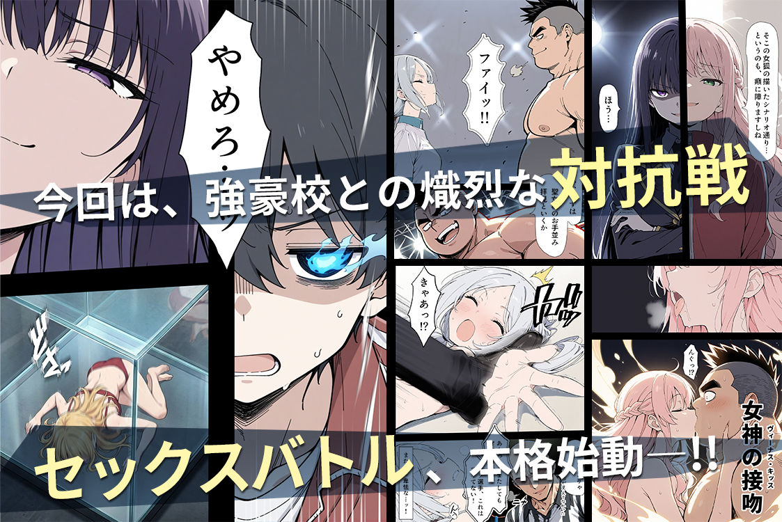 陰キャ転校生はセックス最強2 - ハメられた合同合宿編 -2