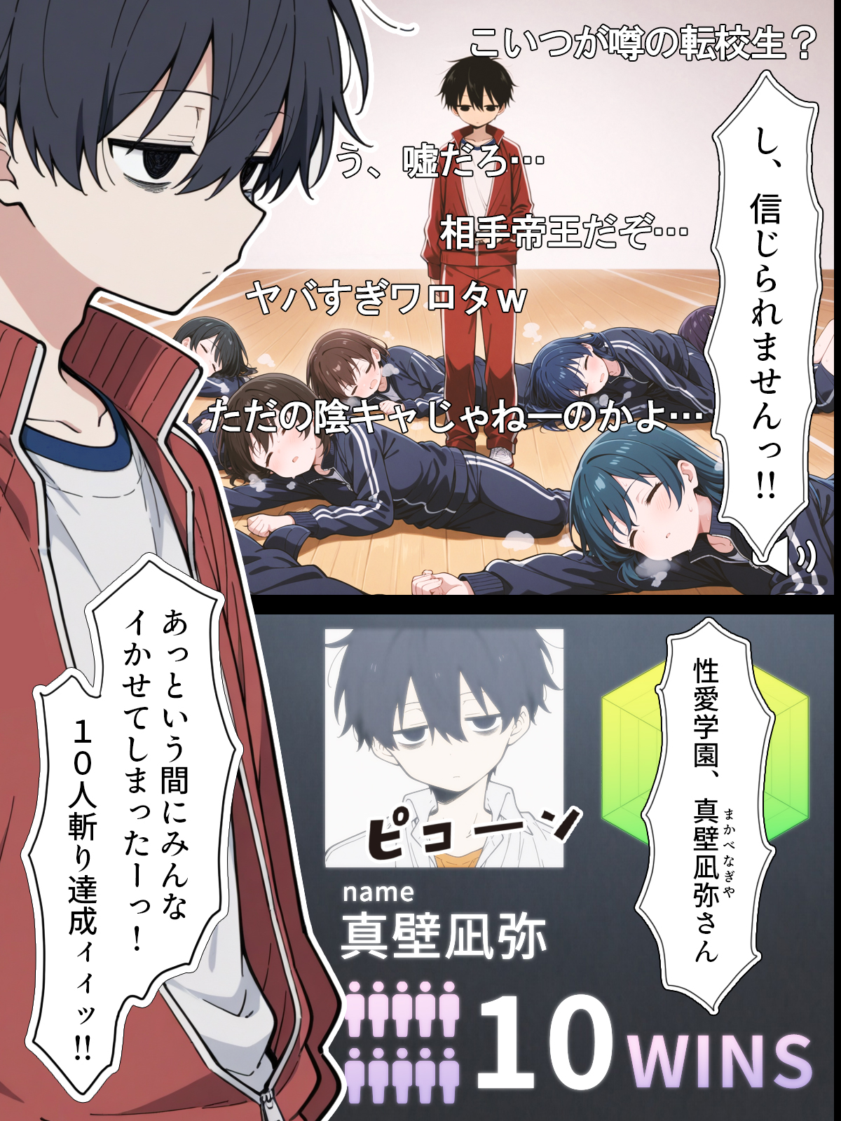 陰キャ転校生はセックス最強2 - ハメられた合同合宿編 -21