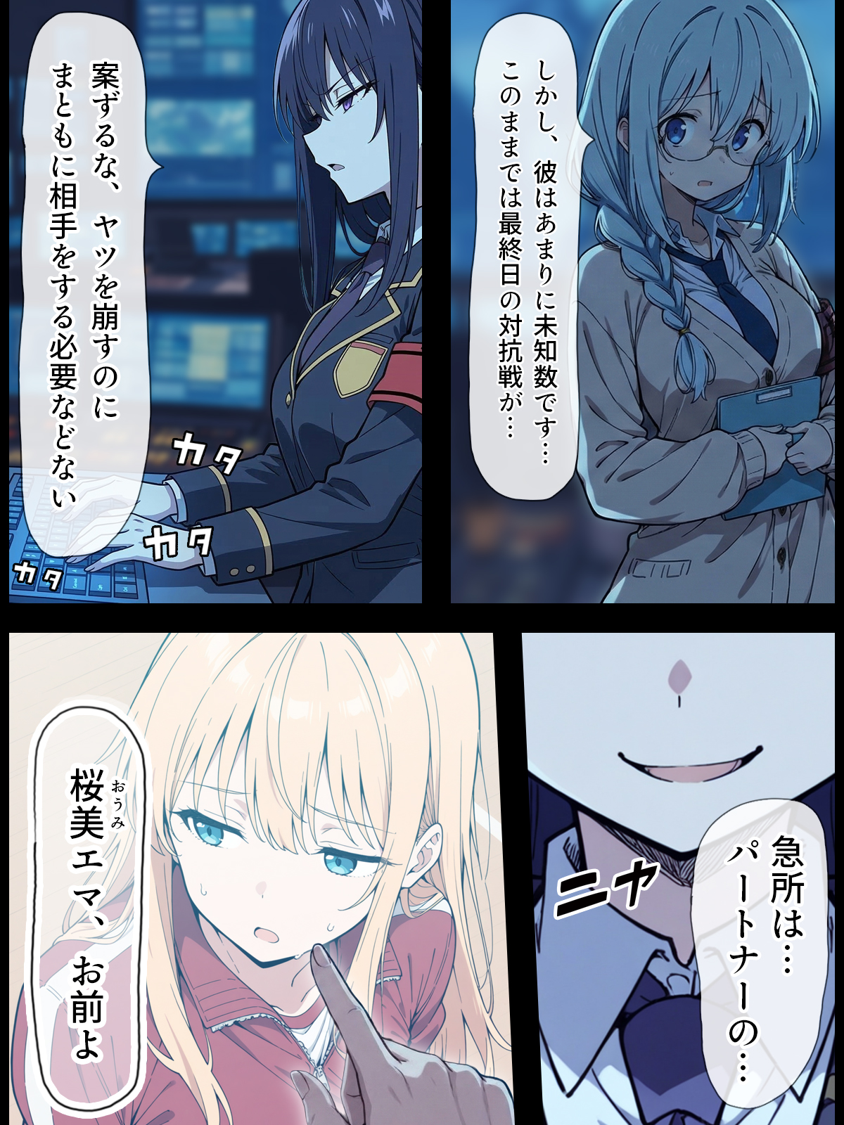 陰キャ転校生はセックス最強2 - ハメられた合同合宿編 -23