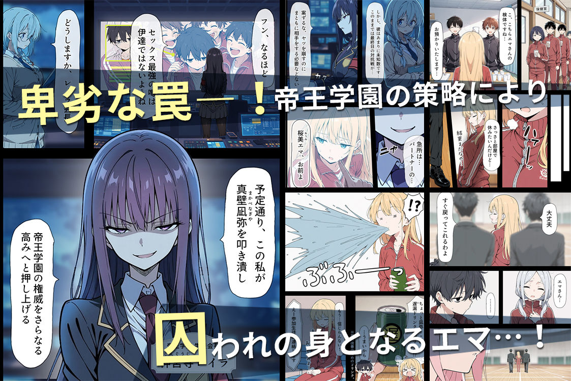 陰キャ転校生はセックス最強2 - ハメられた合同合宿編 -3