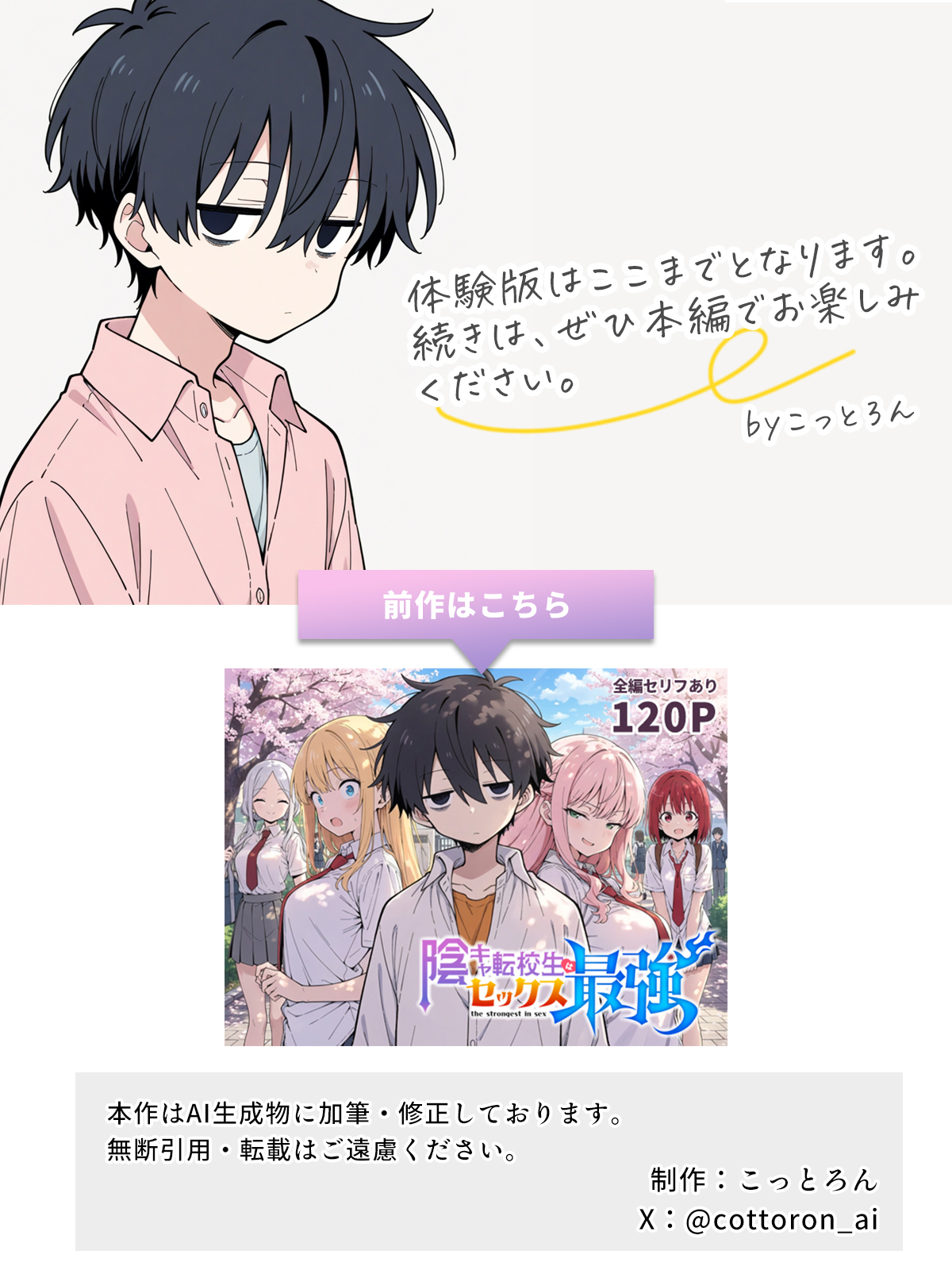 陰キャ転校生はセックス最強2 - ハメられた合同合宿編 -81