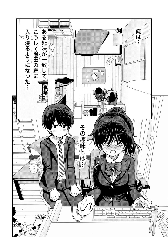 陰キャと俺の性活(1)13