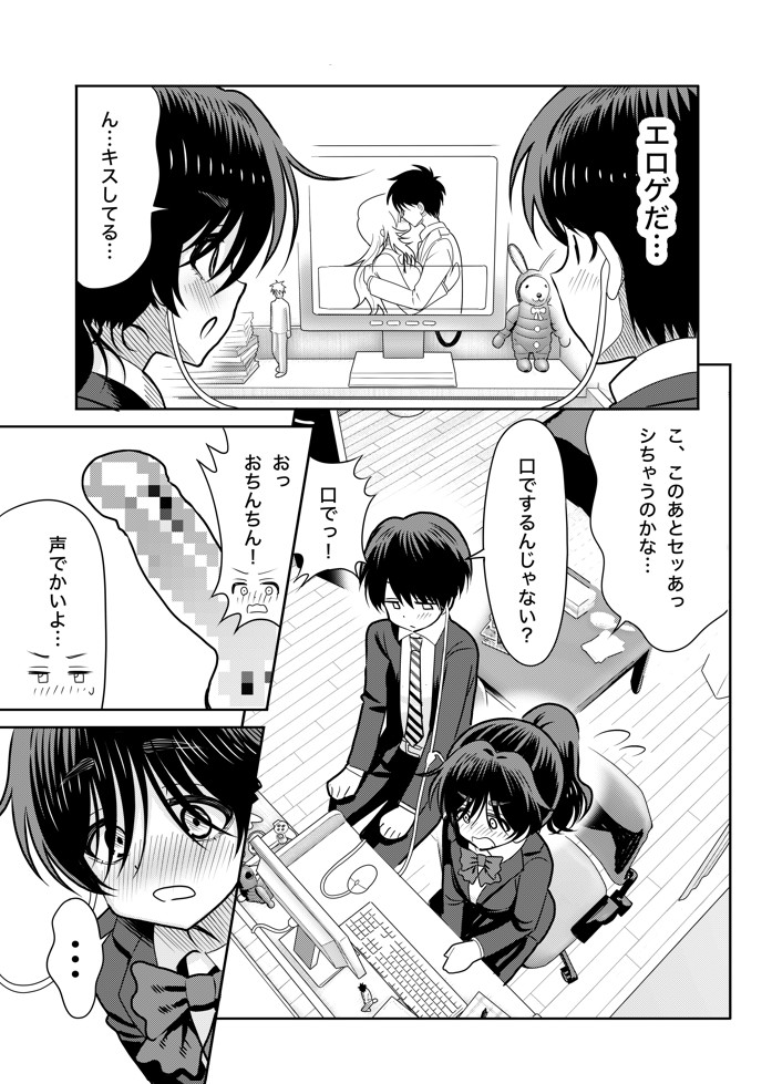 陰キャと俺の性活(1)14
