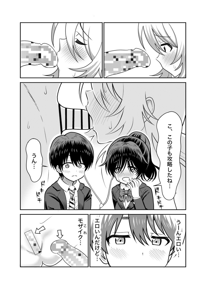 陰キャと俺の性活(1)15