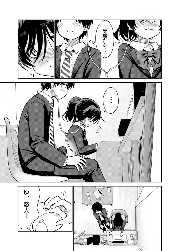 陰キャと俺の性活(1)16